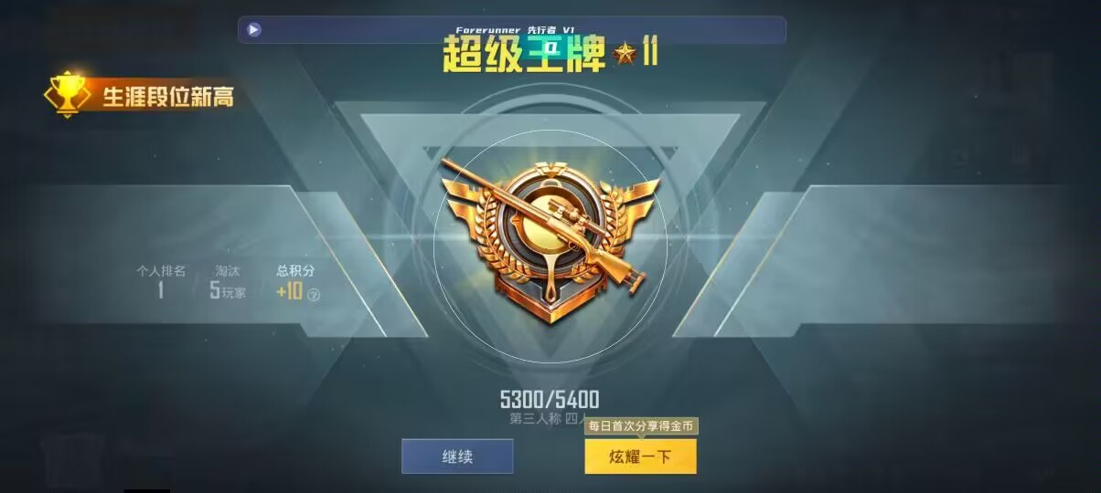 和平精英先行者透视直装 - 520发卡网辅助预览图